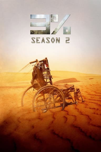 Sezon 2