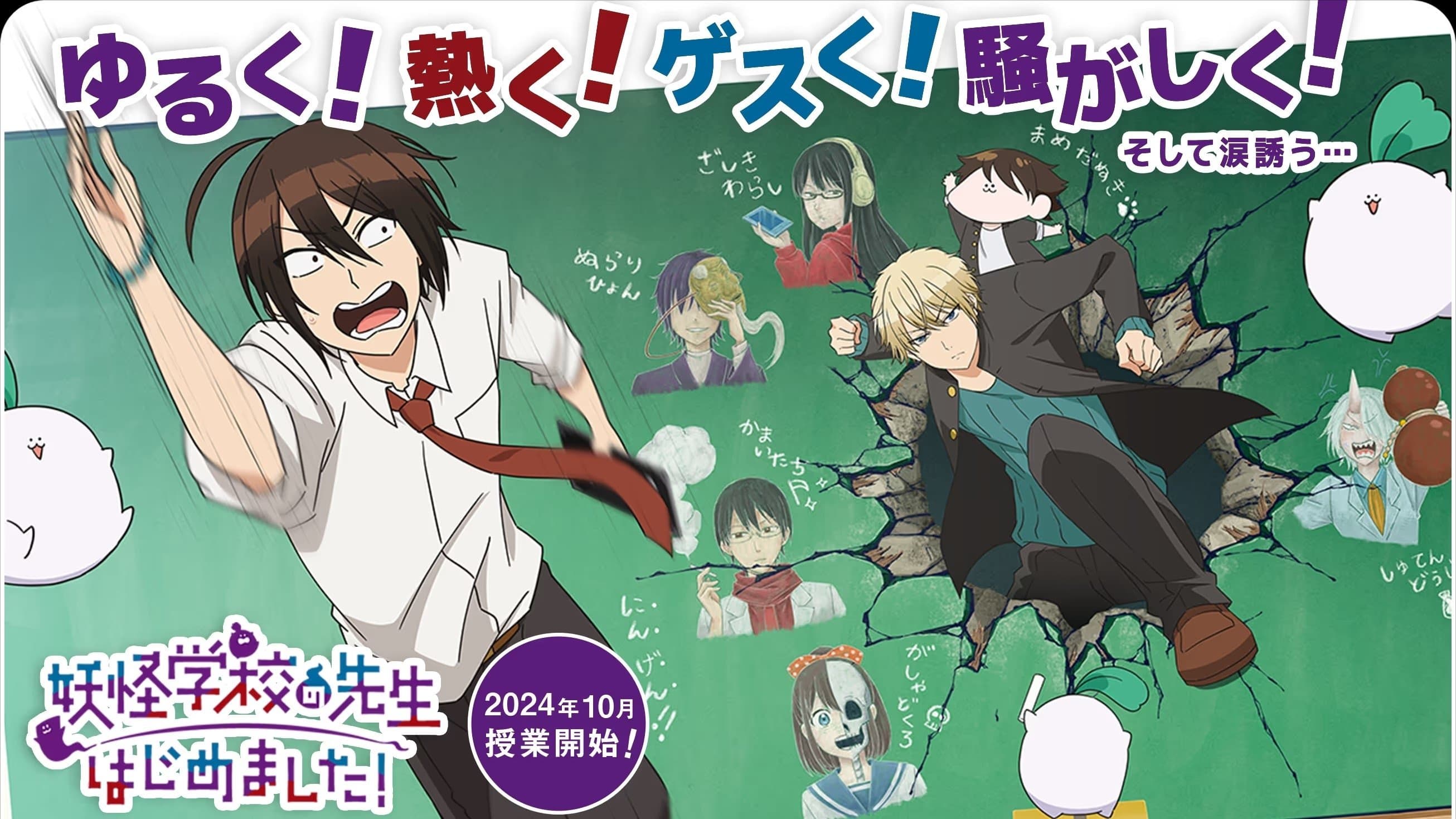 Youkai Gakkou no Sensei Hajimemashita!