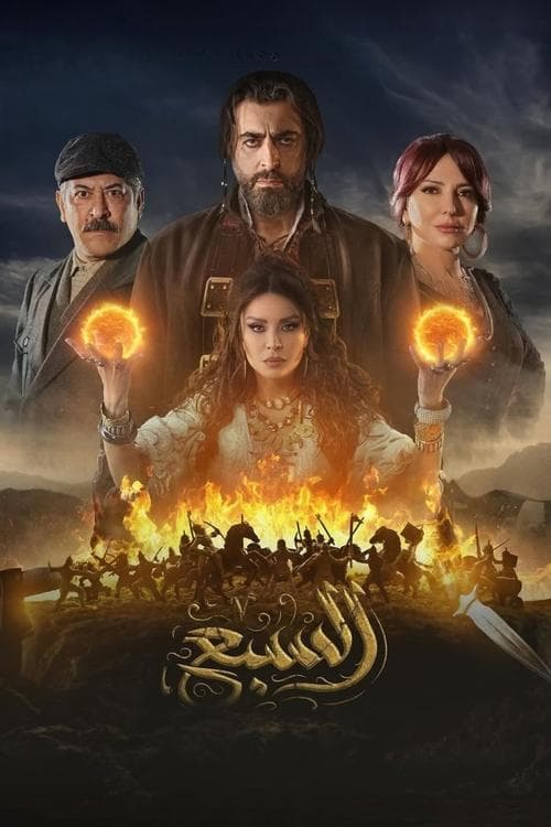 السبع • Gdzie obejrzeć • Lektor • Serial Online